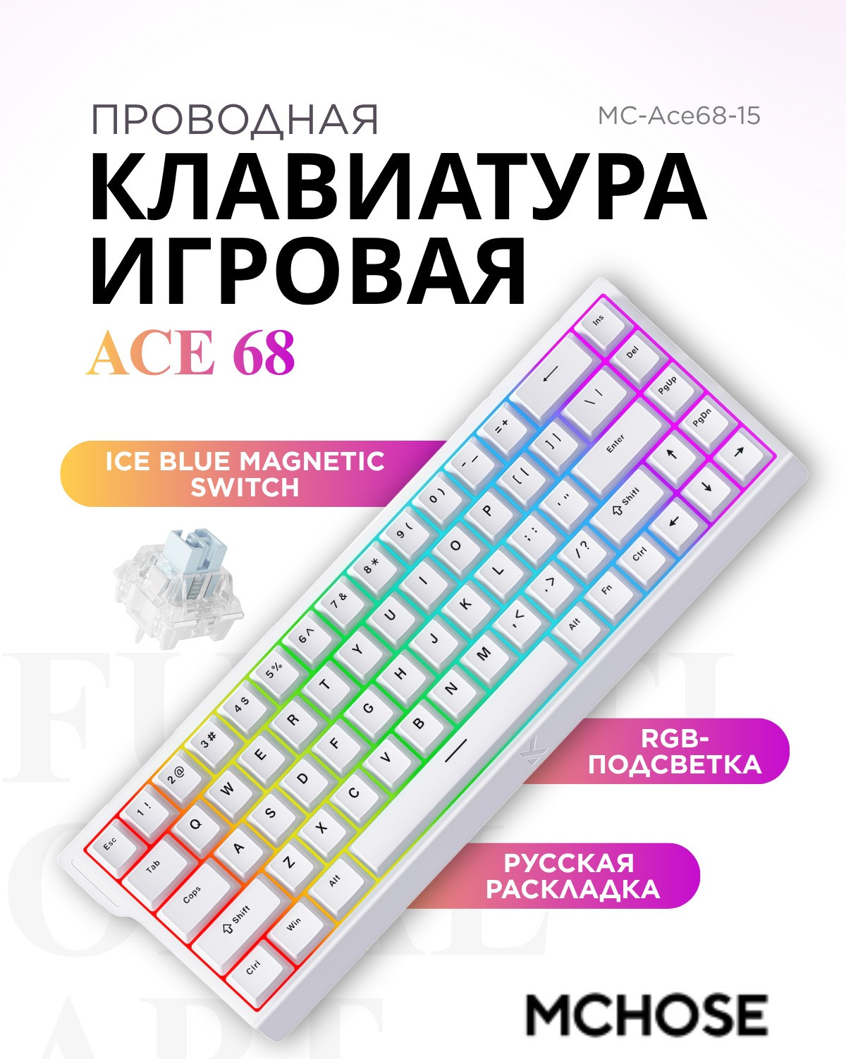 Клавиатура MCHOSE Ace 68 Ice Blue Magnetic switch / MC-Ace68-15 (белый) — фото 4