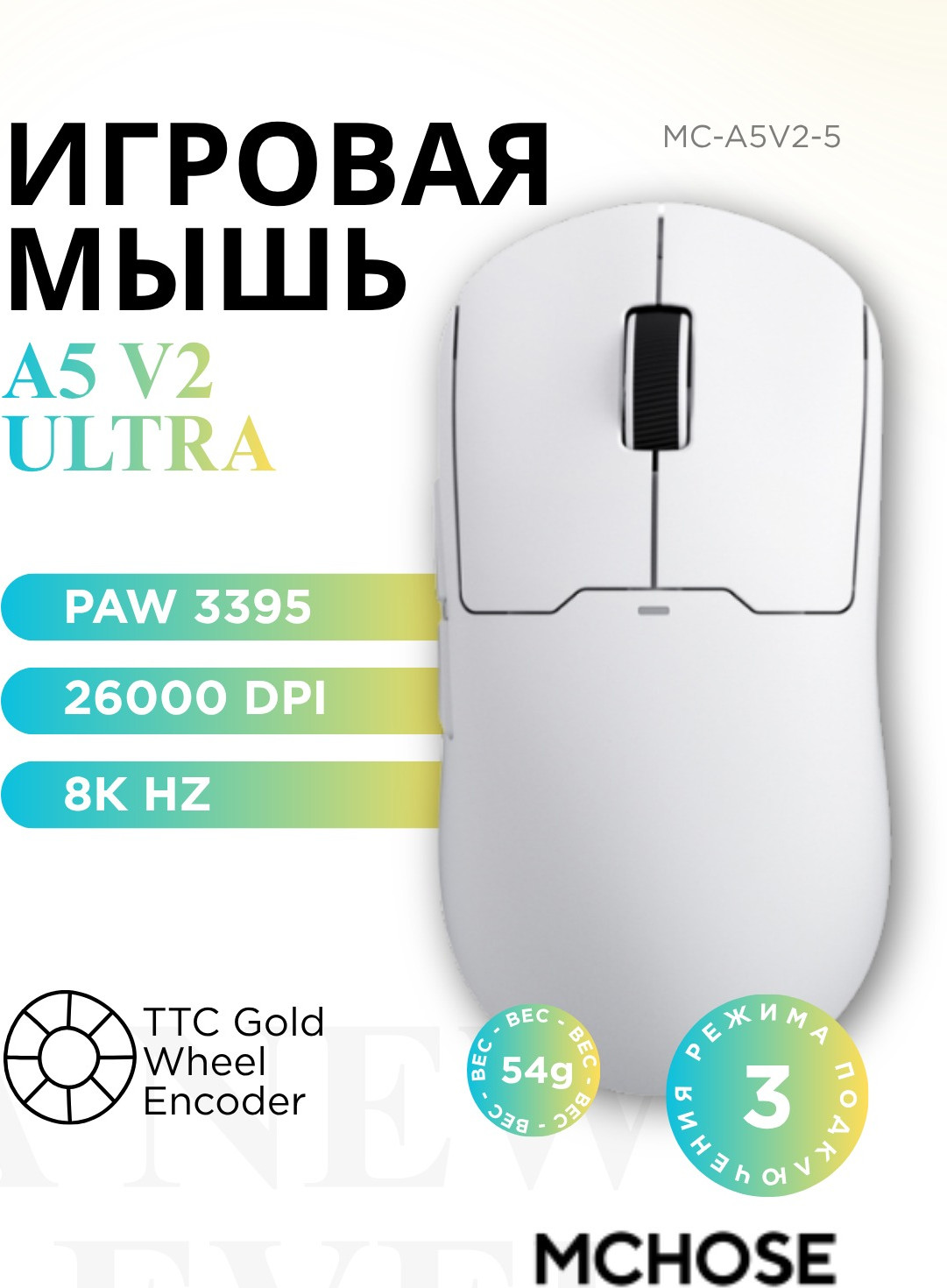 Мышь MCHOSE A5 V2 Ultra / MC-A5V2-5 (белый) — фото 3