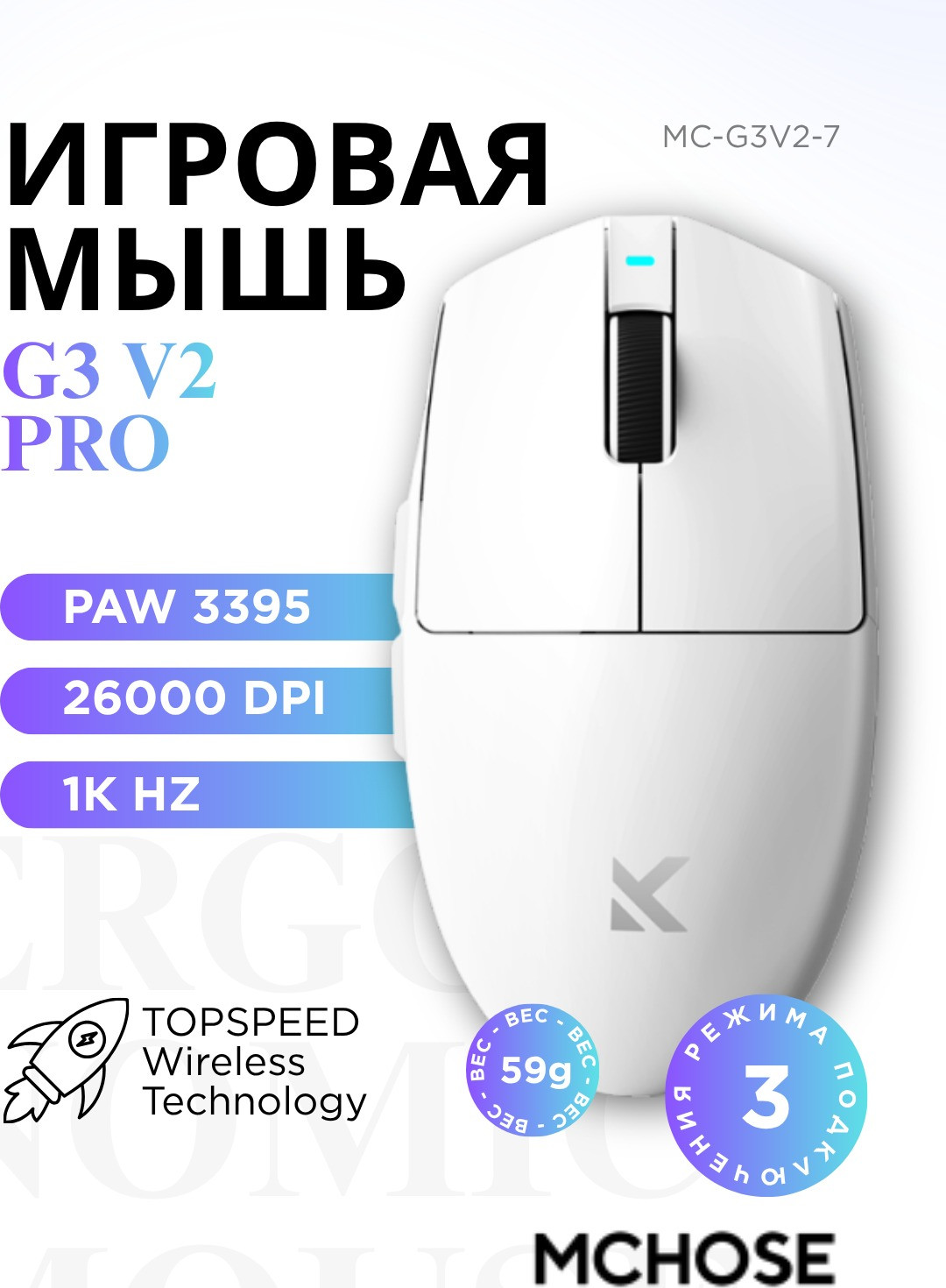 Мышь MCHOSE G3 V2 Pro / MC-G3V2-7 (белый) — фото 3