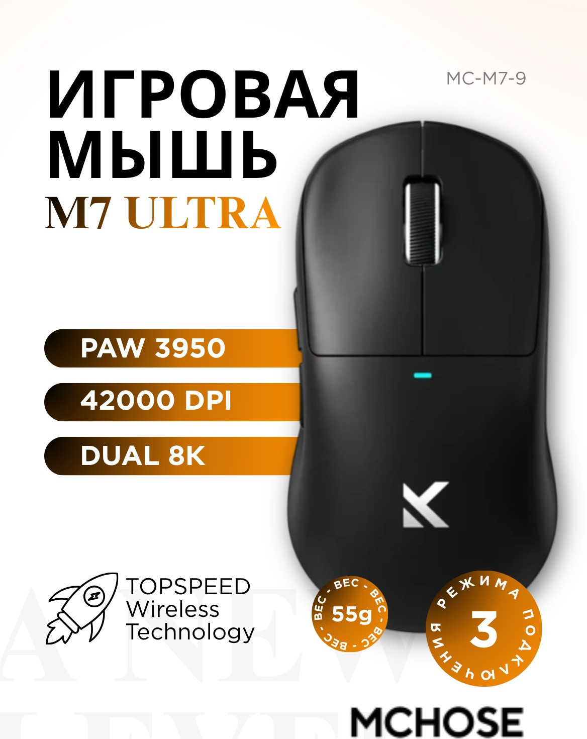 Мышь MCHOSE M7 Ultra / MC-M7-9 (черный) — фото 3
