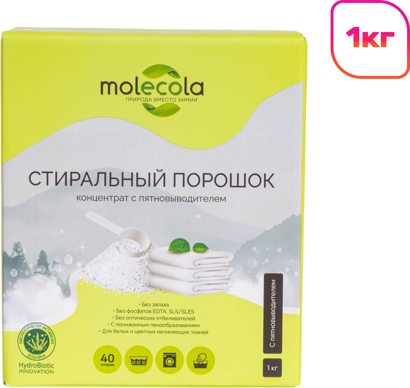 Стиральный порошок Molecola Гипоаллергенный с пятновыводителем (1кг)