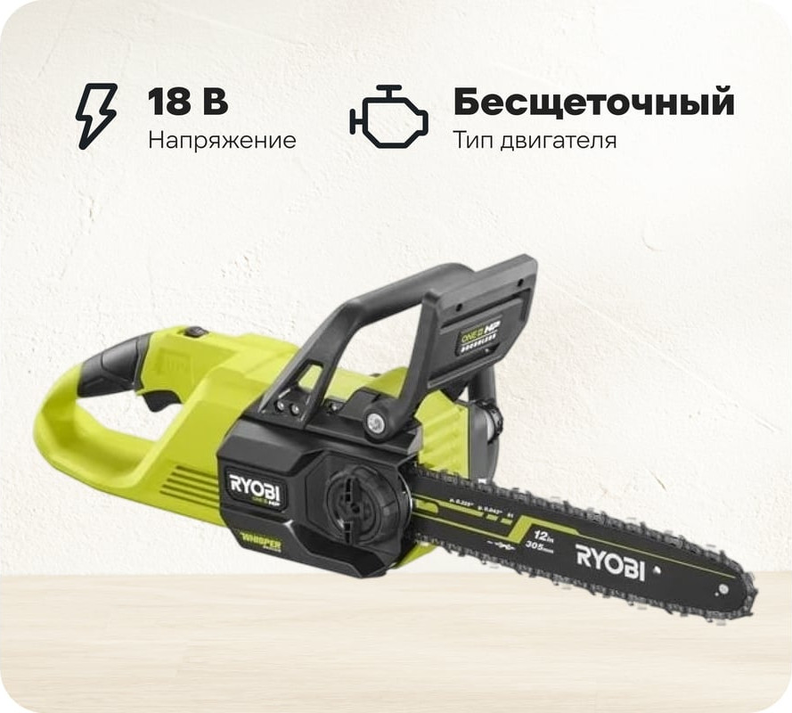 Пила цепная аккумуляторная Ryobi RY18CSX30A-0 / 5133005465