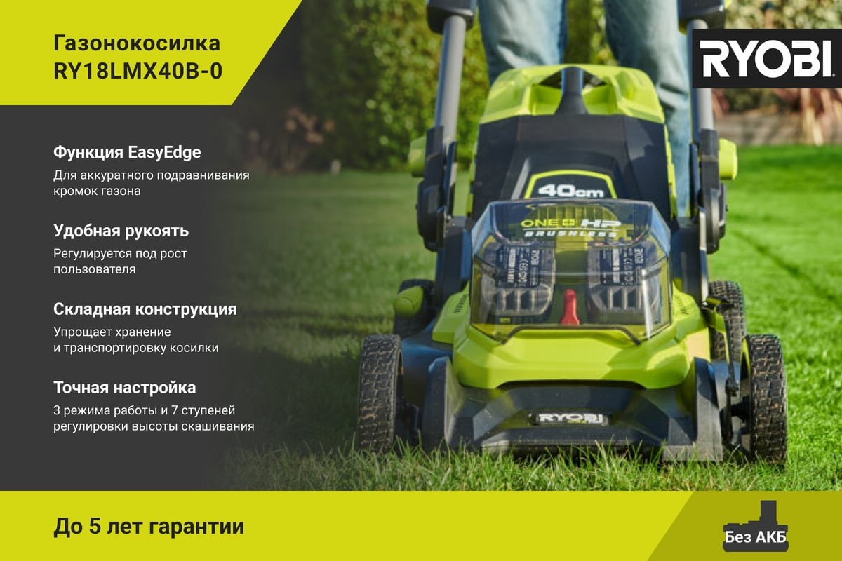 Газонокосилка аккумуляторная Ryobi RY18LMX40B-0 / 5133005479 — фото 3
