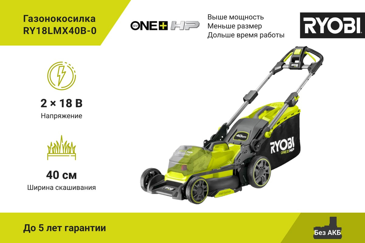 Газонокосилка аккумуляторная Ryobi RY18LMX40B-0 / 5133005479 — фото 2