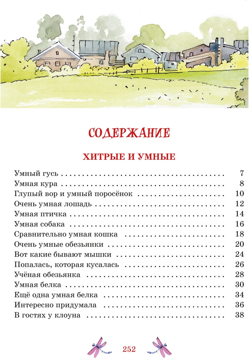 Художественная книга Махаон Смешные рассказы для детей. Все приключения в одном томе (Зощенко М. 9785389271913) — фото 2
