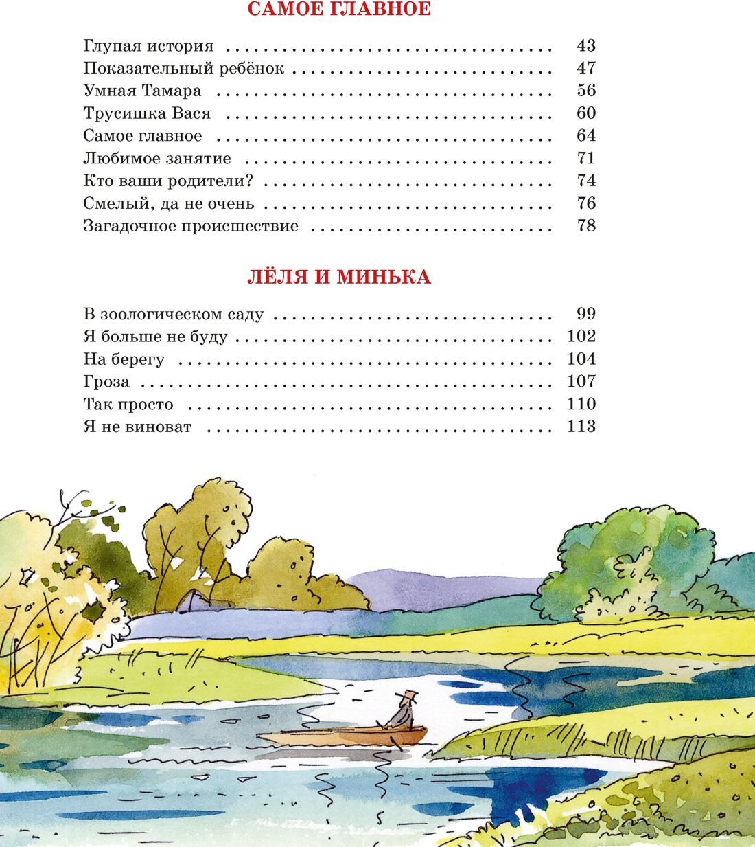 Художественная книга Махаон Смешные рассказы для детей. Все приключения в одном томе (Зощенко М. 9785389271913) — фото 3