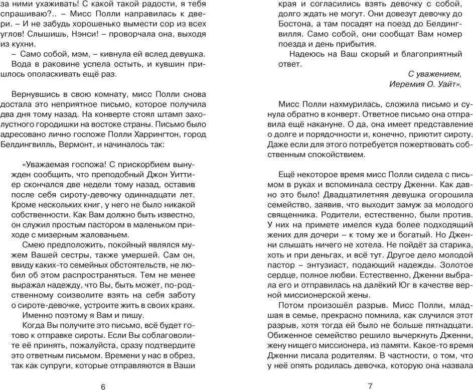 Художественная книга Махаон Поллианна (Портер Э. 9785389320765) — фото 4