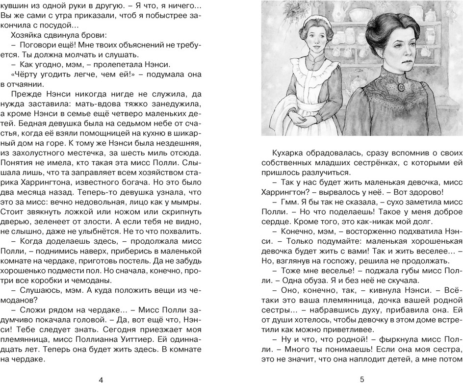 Художественная книга Махаон Поллианна (Портер Э. 9785389320765) — фото 2