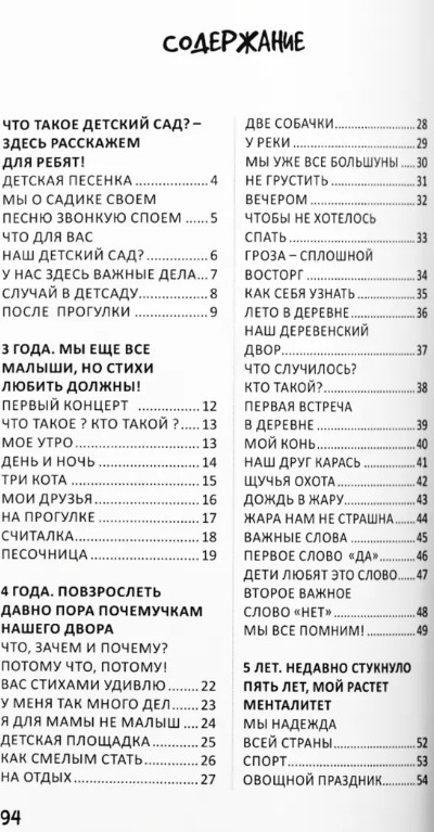 Художественная книга Харвест Стихи для детей. От 3 до 5 лет, твердая обложка (Малевич Екатерина) — фото 5