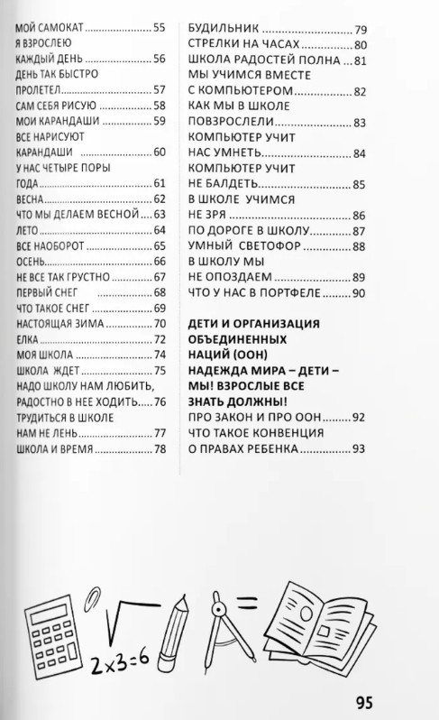 Художественная книга Харвест Стихи для детей. От 3 до 5 лет, твердая обложка (Малевич Екатерина) — фото 6