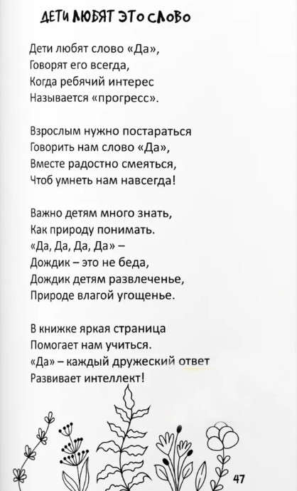Художественная книга Харвест Стихи для детей. От 3 до 5 лет, твердая обложка (Малевич Екатерина) — фото 3