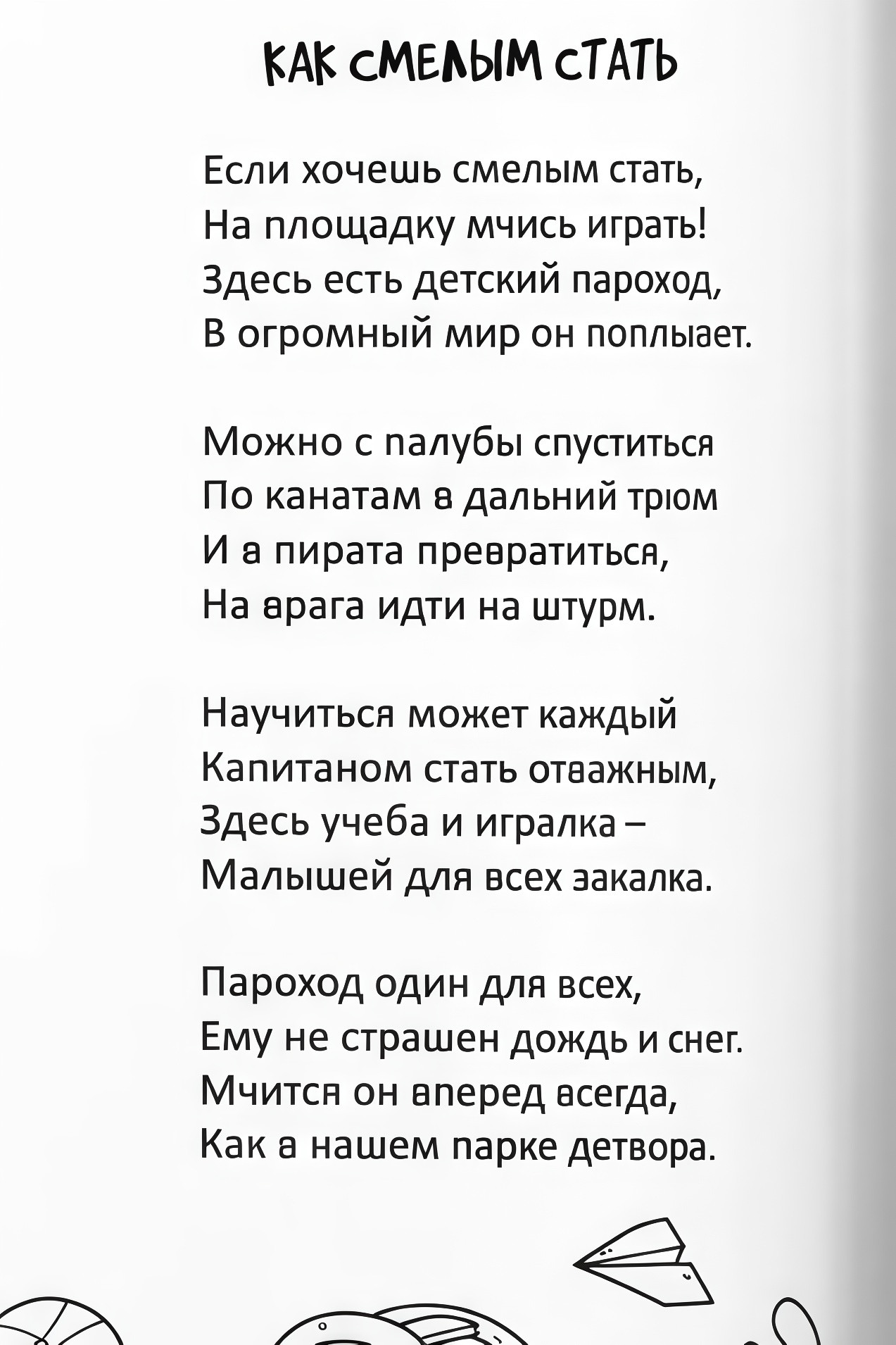 Художественная книга Харвест Стихи для детей. От 3 до 5 лет, твердая обложка (Малевич Екатерина) — фото 4