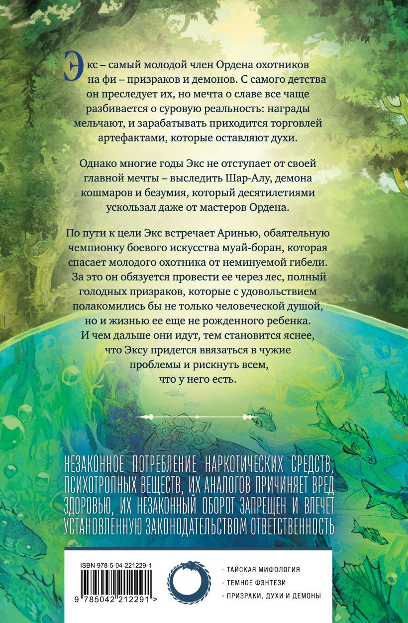 Художественная книга Fanzon Последний охотник на демонов (Голденберг С. 9785042212291) — фото 2