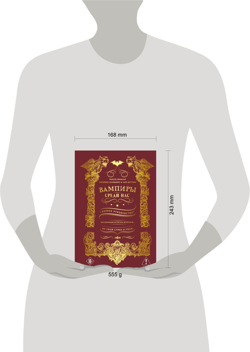 Художественная книга Fanzon Вампиры среди нас (Миньоне М. 9785042256226) — фото 4