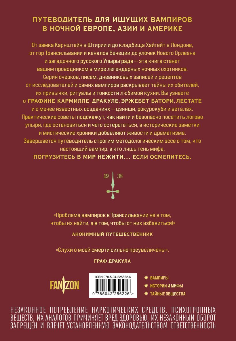 Художественная книга Fanzon Вампиры среди нас (Миньоне М. 9785042256226) — фото 2