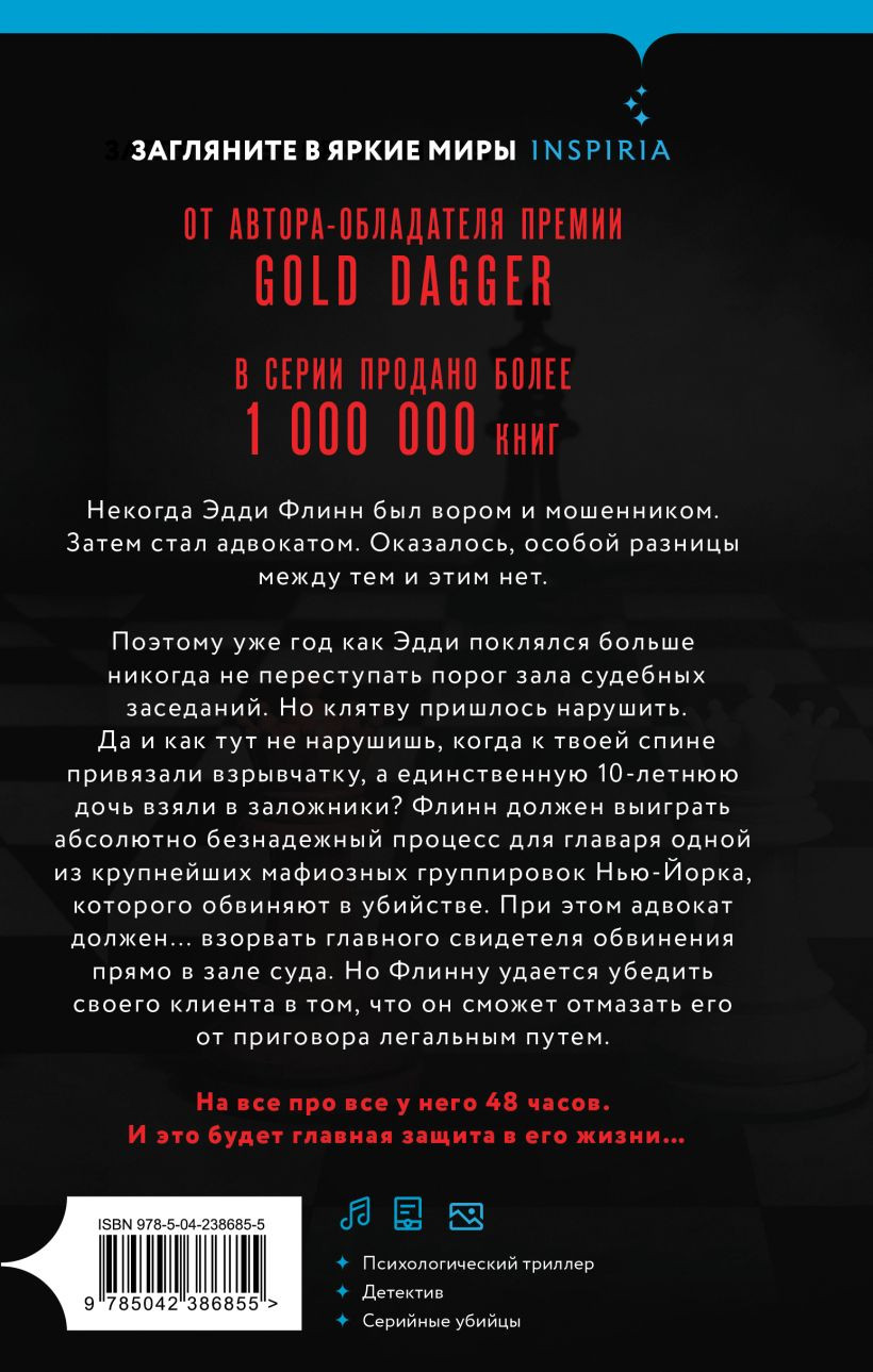 Художественная книга Inspiria Защита (Кавана С. 9785042386855) — фото 2