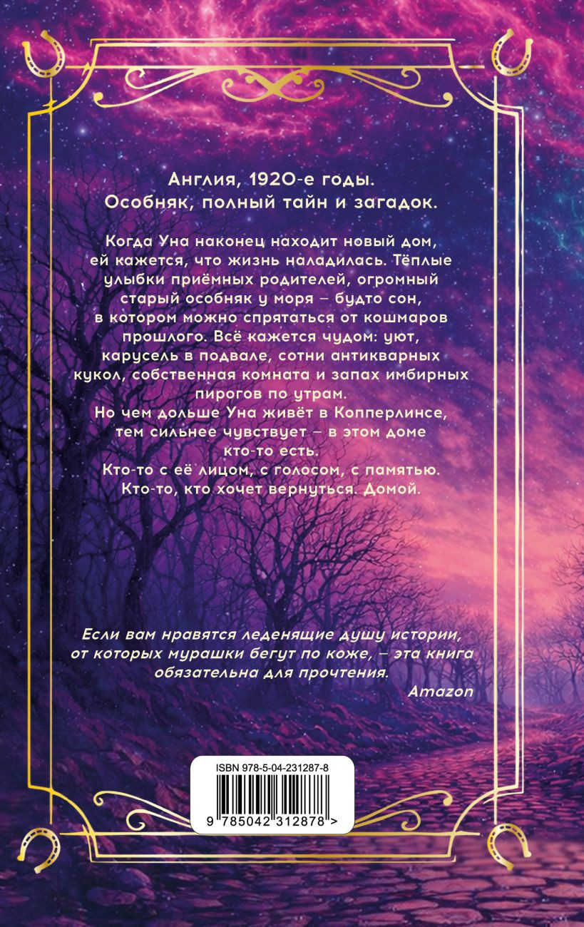 Художественная книга Эксмо Кукла-близнец (Бичем Д. 9785042312878) — фото 2