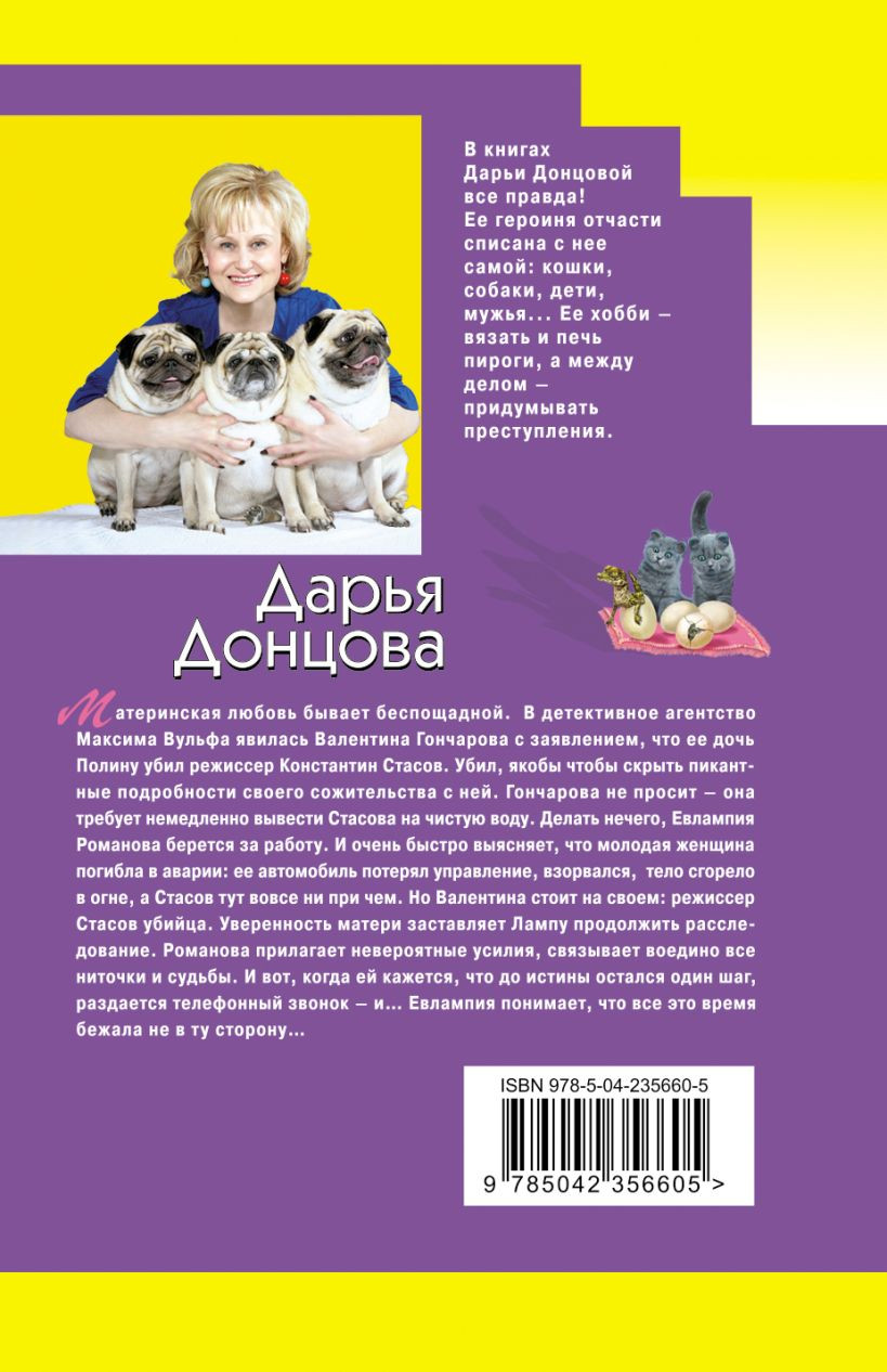 Художественная книга Эксмо Государыня Криворучка (Донцова Дарья 9785042356605) — фото 2