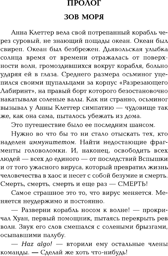 Художественная книга АСТ Глэйд вечный, Глэйд бесконечный (Дэшнер Д. 9785171853518) — фото 5