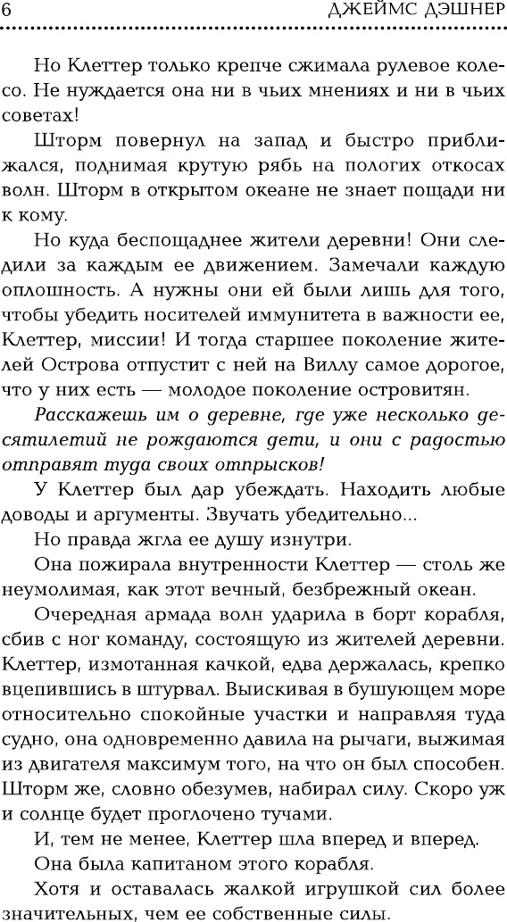 Художественная книга АСТ Глэйд вечный, Глэйд бесконечный (Дэшнер Д. 9785171853518) — фото 6