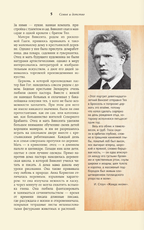 Нехудожественная книга АСТ Ван Гог, твердая обложка (Баженов Владимир) — фото 6