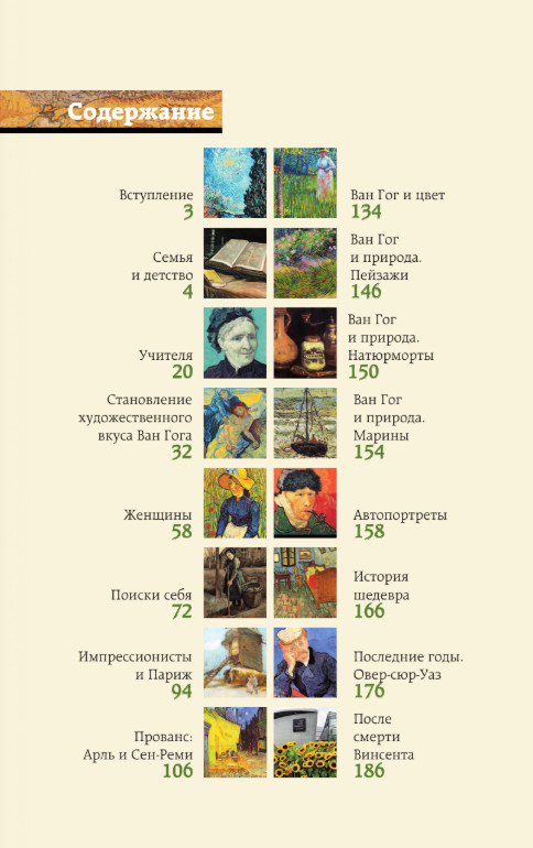 Нехудожественная книга АСТ Ван Гог, твердая обложка (Баженов Владимир) — фото 3