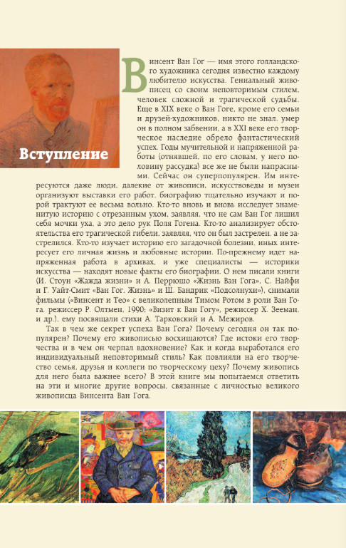 Нехудожественная книга АСТ Ван Гог, твердая обложка (Баженов Владимир) — фото 4