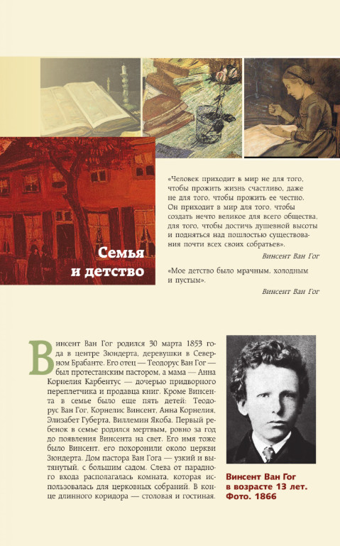 Нехудожественная книга АСТ Ван Гог, твердая обложка (Баженов Владимир) — фото 5