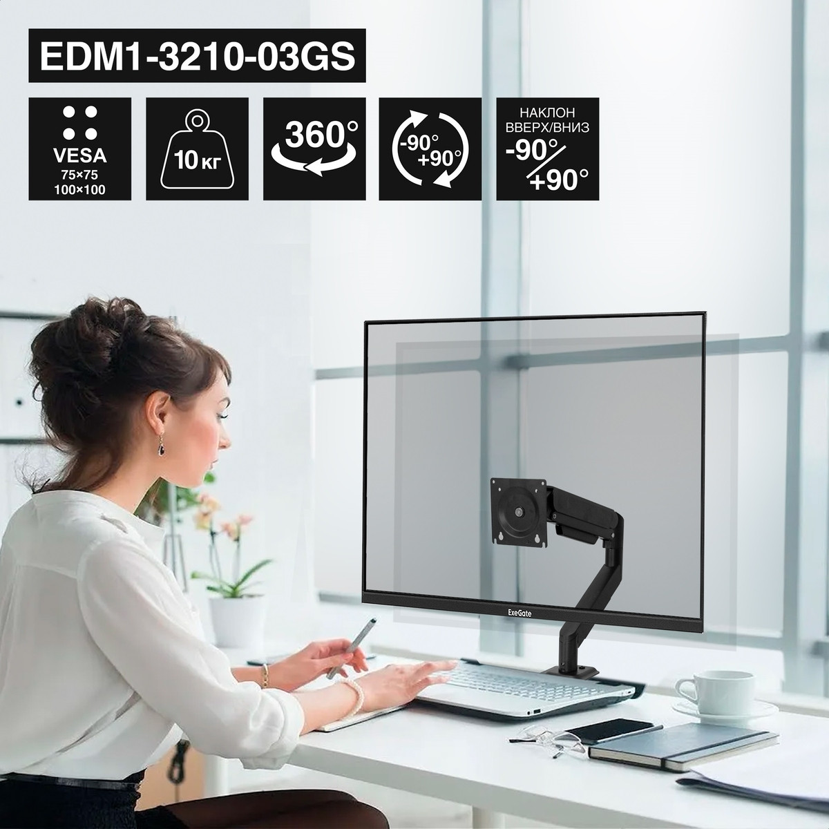 Кронштейн для монитора ExeGate EDM1-3210-03GS / EX300165RUS — фото 3