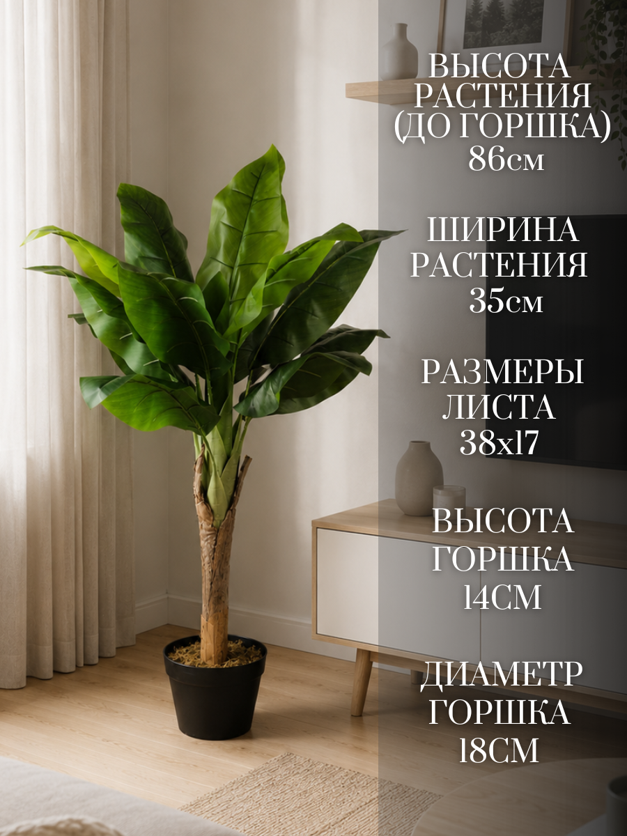 Искусственное растение Merry Bear Home Decor Банановое Дерево AX1272100 — фото 3