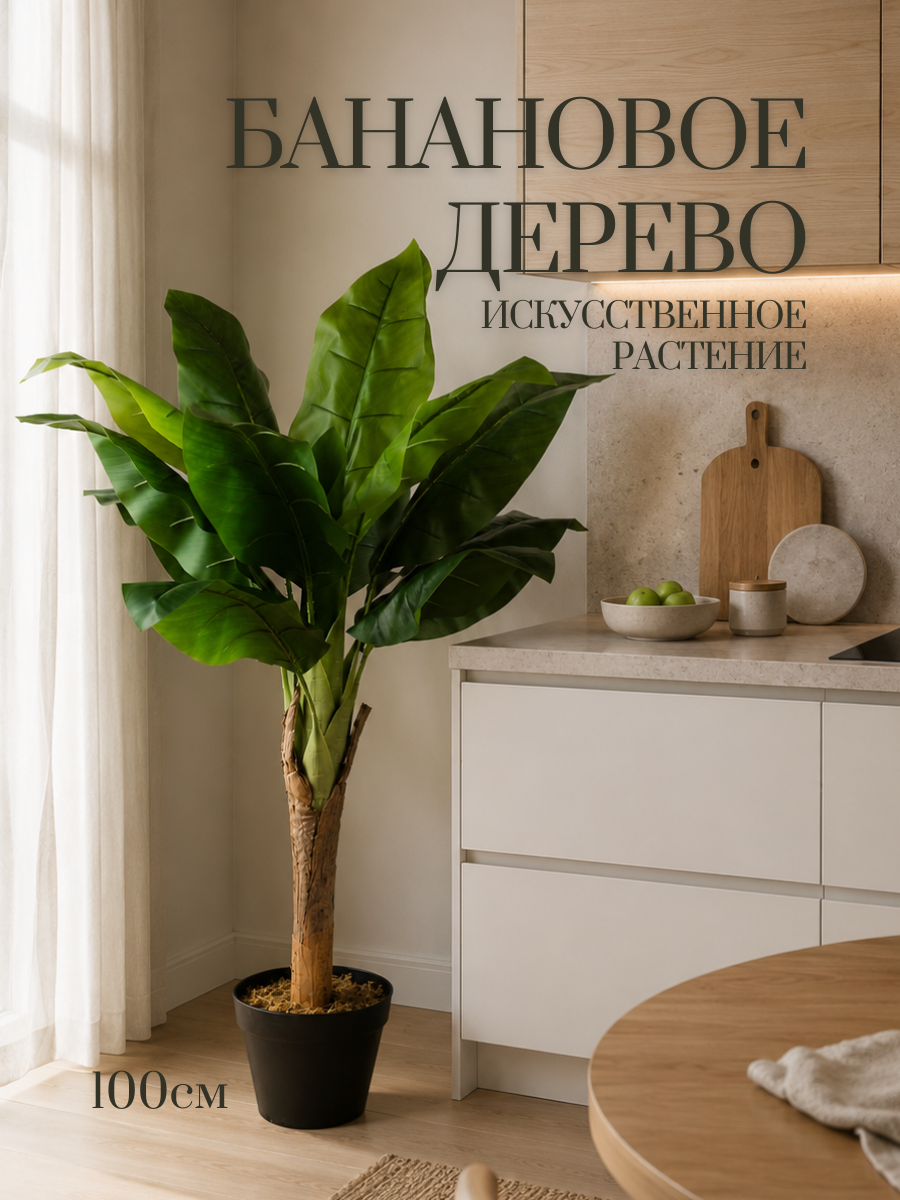 Искусственное растение Merry Bear Home Decor Банановое Дерево AX1272100 — фото 2