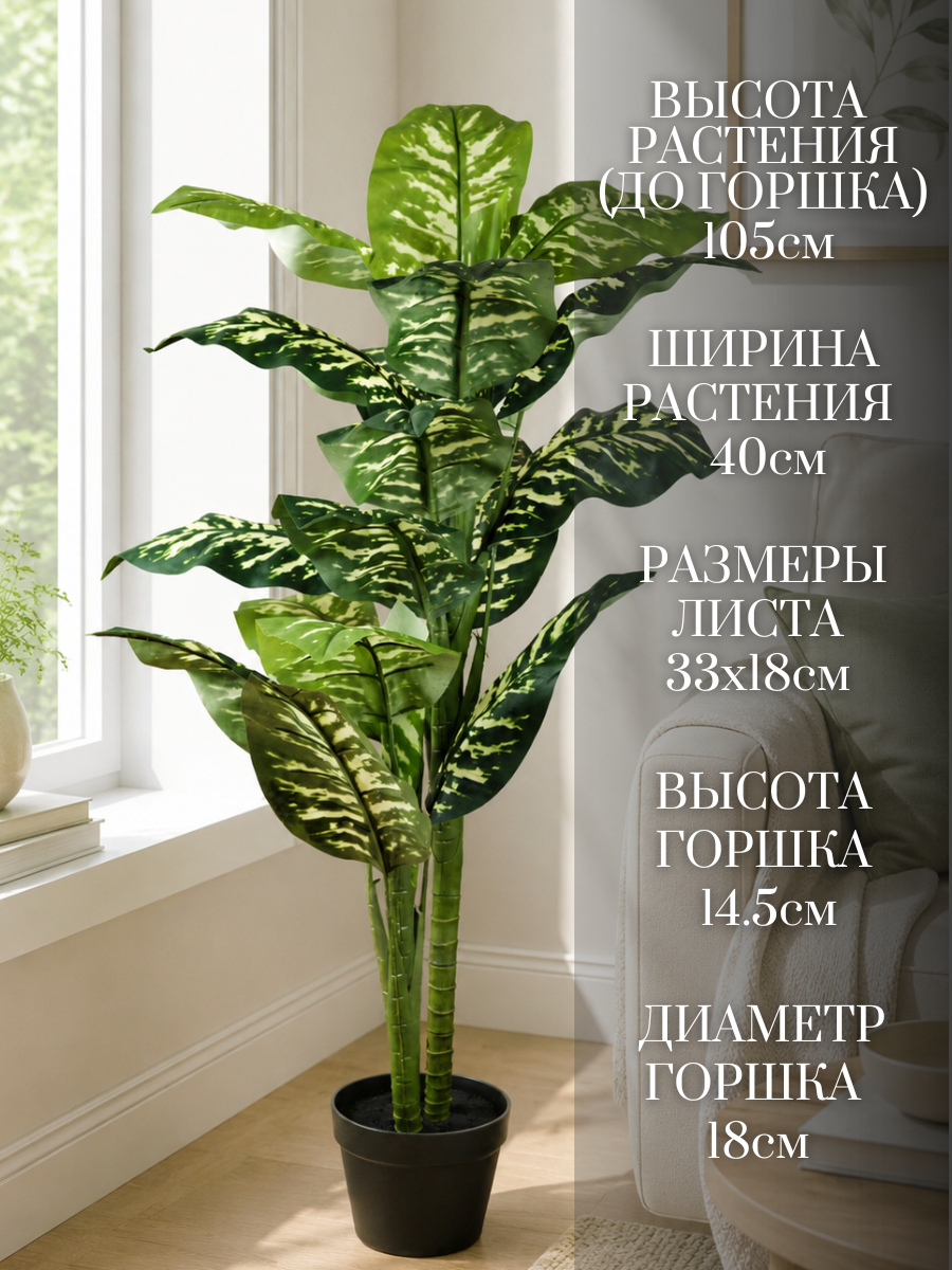 Искусственное растение Merry Bear Home Decor Диффенбахия AG27120 — фото 4