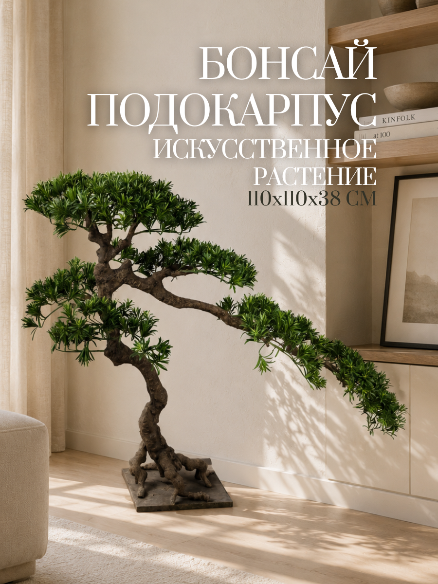 Искусственное растение Merry Bear Home Decor Бонсай Подокарпус В Горшке PC-007 — фото 2