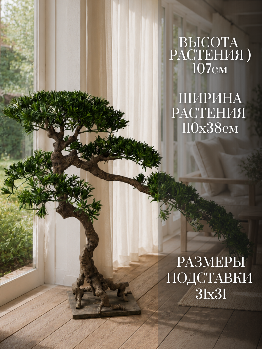 Искусственное растение Merry Bear Home Decor Бонсай Подокарпус В Горшке PC-007 — фото 3
