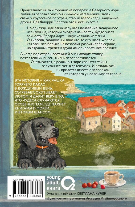 Художественная книга О2 Комната с видом на лето, твердая обложка (Скотт Элиза) — фото 2