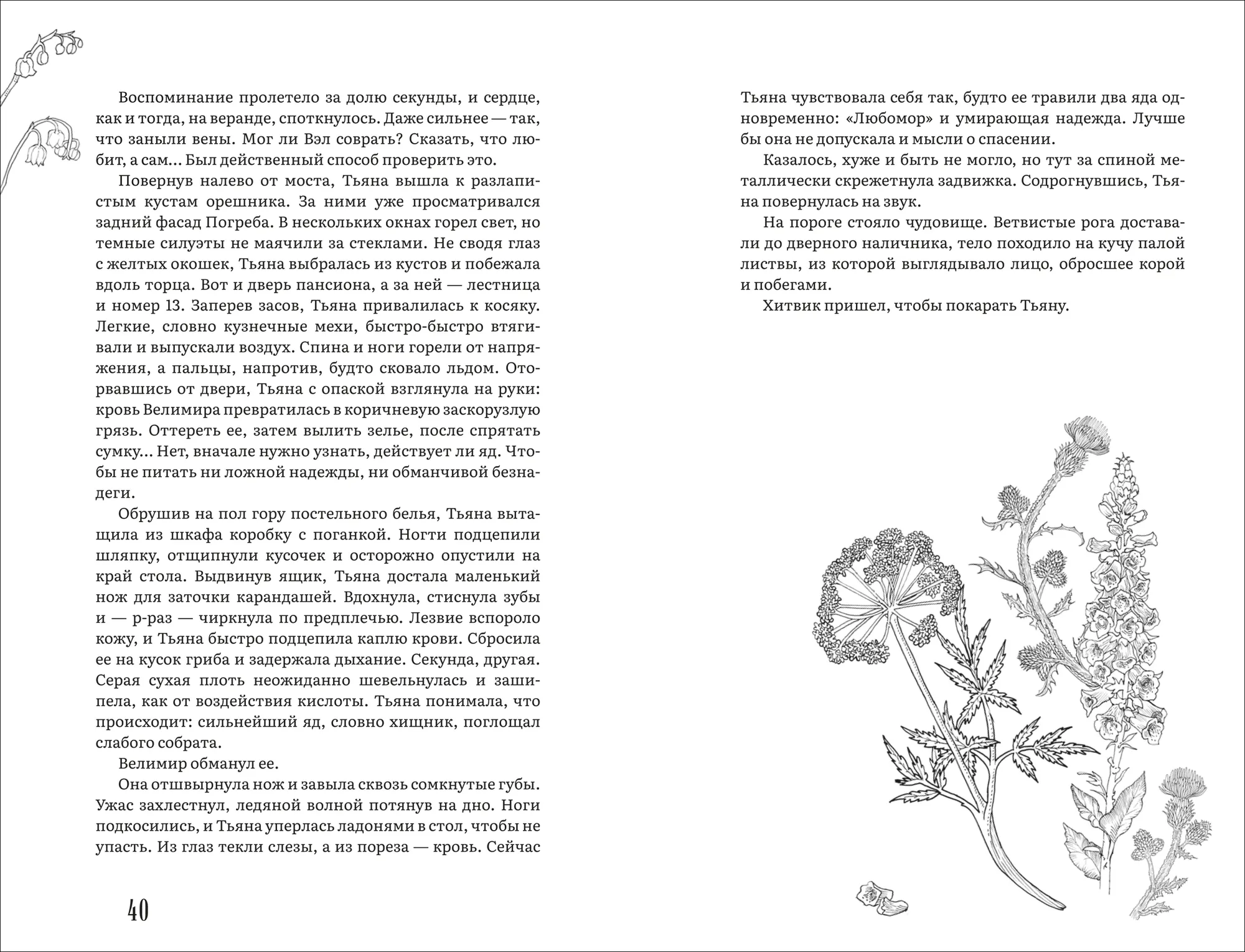 Художественная книга О2 Любомор 1. Академия ядов, твердая обложка (Станиславская Елена ) — фото 2