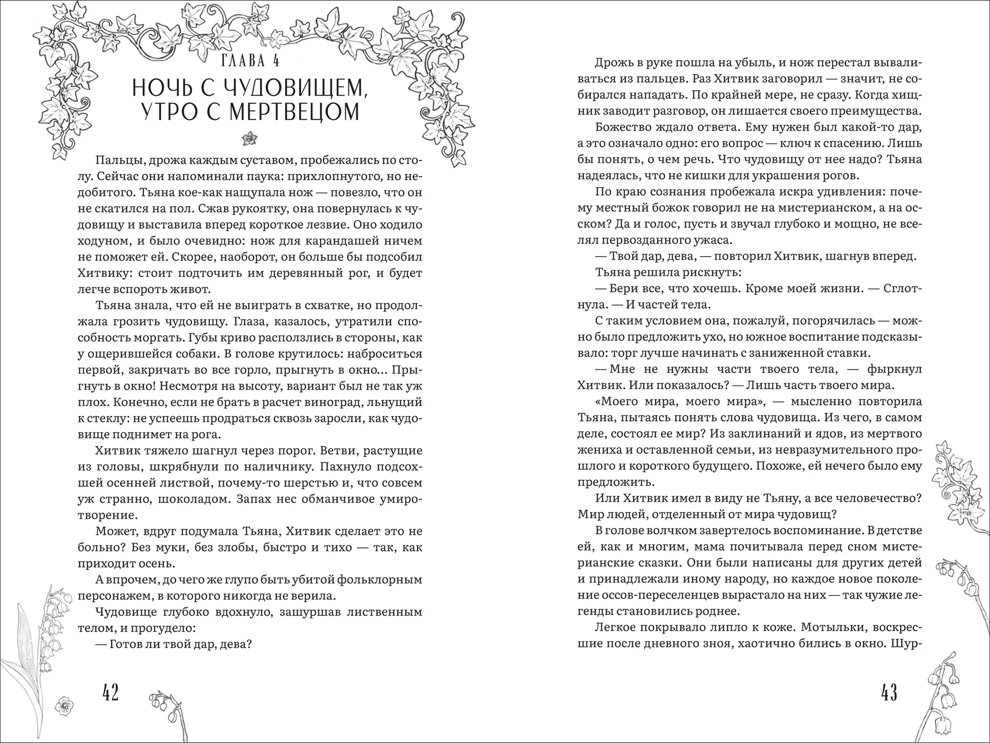 Художественная книга О2 Любомор 1. Академия ядов, твердая обложка (Станиславская Елена ) — фото 3