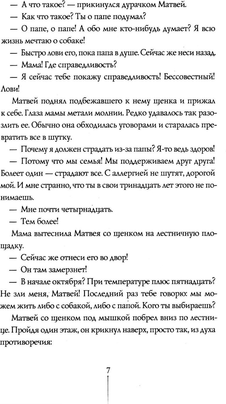 Художественная книга КомпасГид Теория невероятностей, твердая обложка (Ледерман Виктория) — фото 6