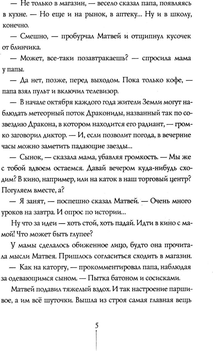 Художественная книга КомпасГид Теория невероятностей, твердая обложка (Ледерман Виктория) — фото 4