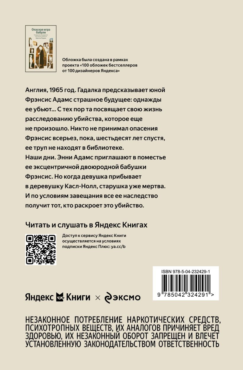 Художественная книга Эксмо Опасная игра бабули (Перрин К. 9785042324291) — фото 2