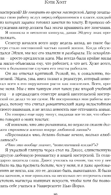 Художественная книга Эксмо Мой невыносимый соавтор, мягкая обложка (Холт Кэти) — фото 5
