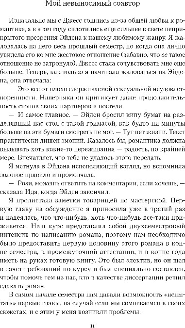 Художественная книга Эксмо Мой невыносимый соавтор, мягкая обложка (Холт Кэти) — фото 6