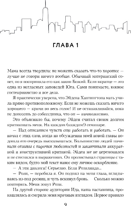 Художественная книга Эксмо Мой невыносимый соавтор, мягкая обложка (Холт Кэти) — фото 4