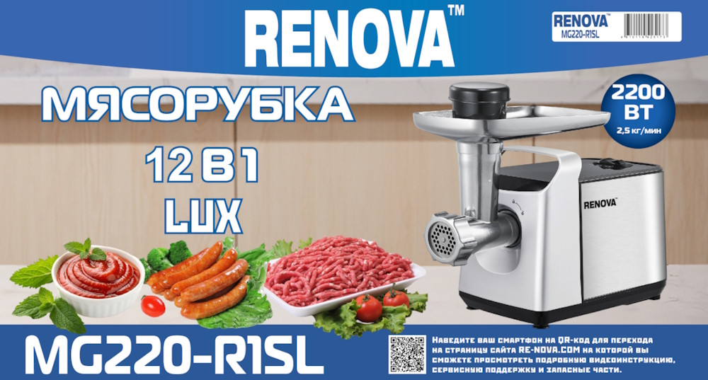 Мясорубка электрическая Renova MG220-R1SL — фото 2