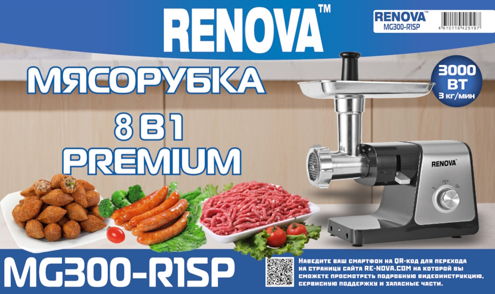 Мясорубка электрическая Renova MG300-R1SP — фото 2