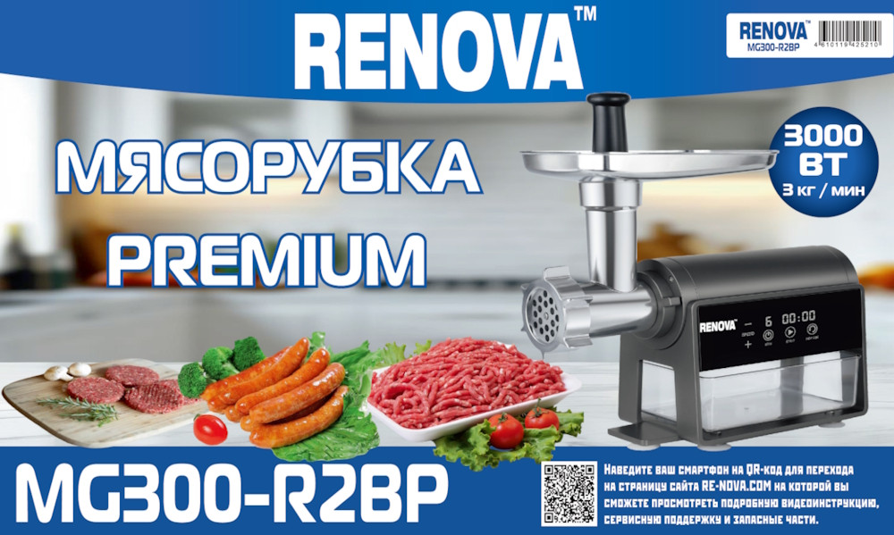 Мясорубка электрическая Renova MG300-R2BP — фото 2