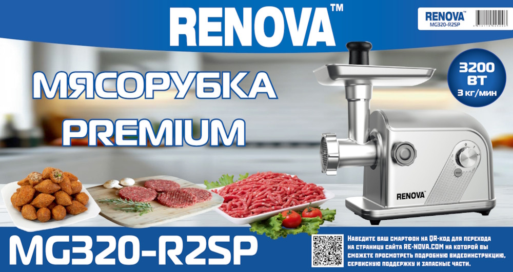 Мясорубка электрическая Renova MG320-R2SP — фото 2