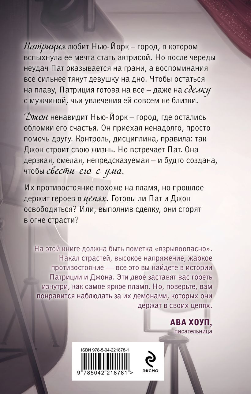Набор художественных книг Эксмо Искупление страстью. Пламя в цепях (Вольмут Джулия 9785042423628) — фото 5