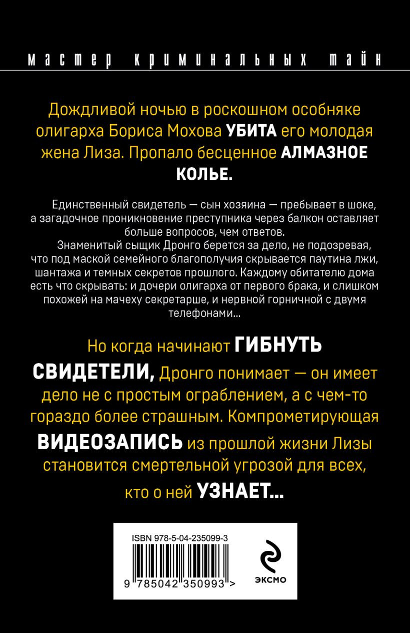 Художественная книга Эксмо Рублевский ноктюрн (Абдуллаев Ч. 9785042350993) — фото 2