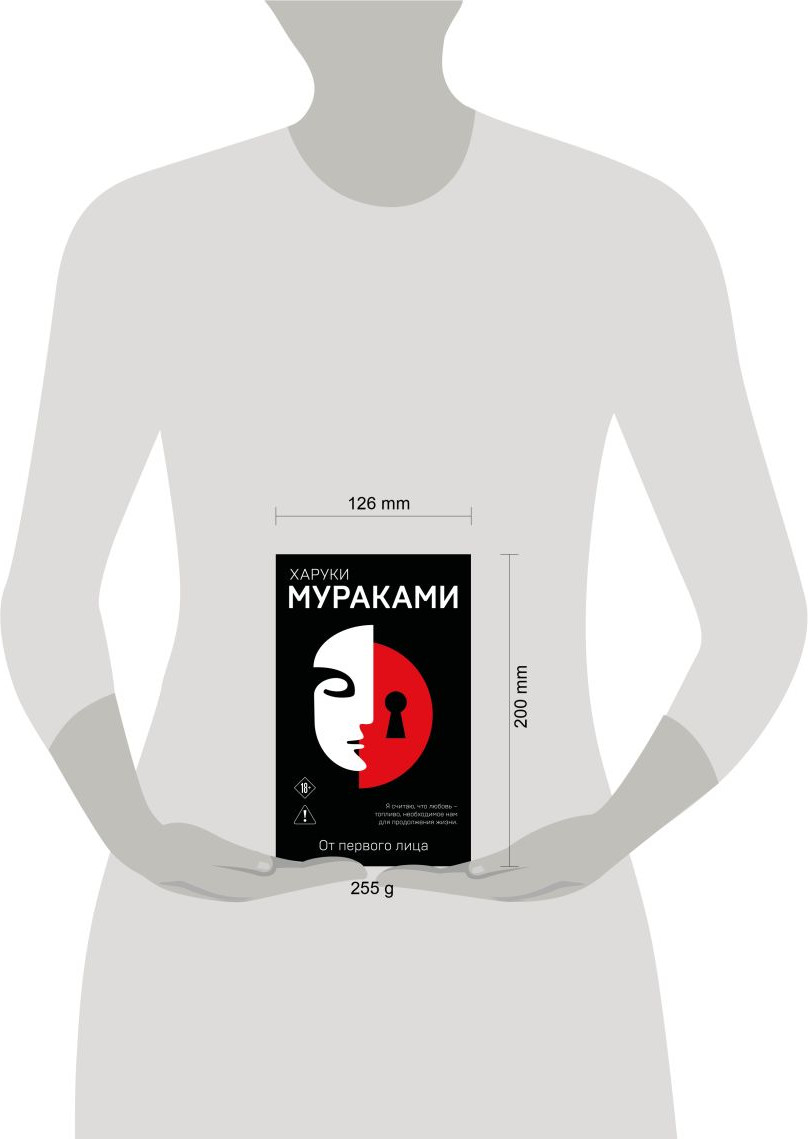 Художественная книга Эксмо От первого лица (Мураками Х. 9785042375934) — фото 4